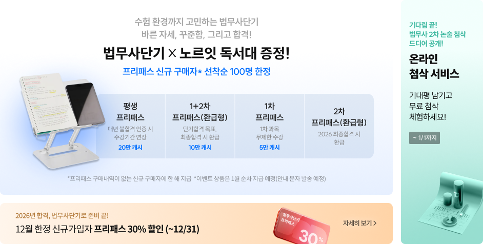 12/18_FP 독서대 이벤트+첨삭 이벤트+신규가입웰컴팩(30%)